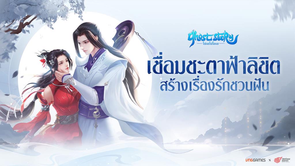 VNGGAMES宣布著名经典系列《倩女幽魂：波耶·波洛耶》的浪漫游戏在东南亚正式上线。