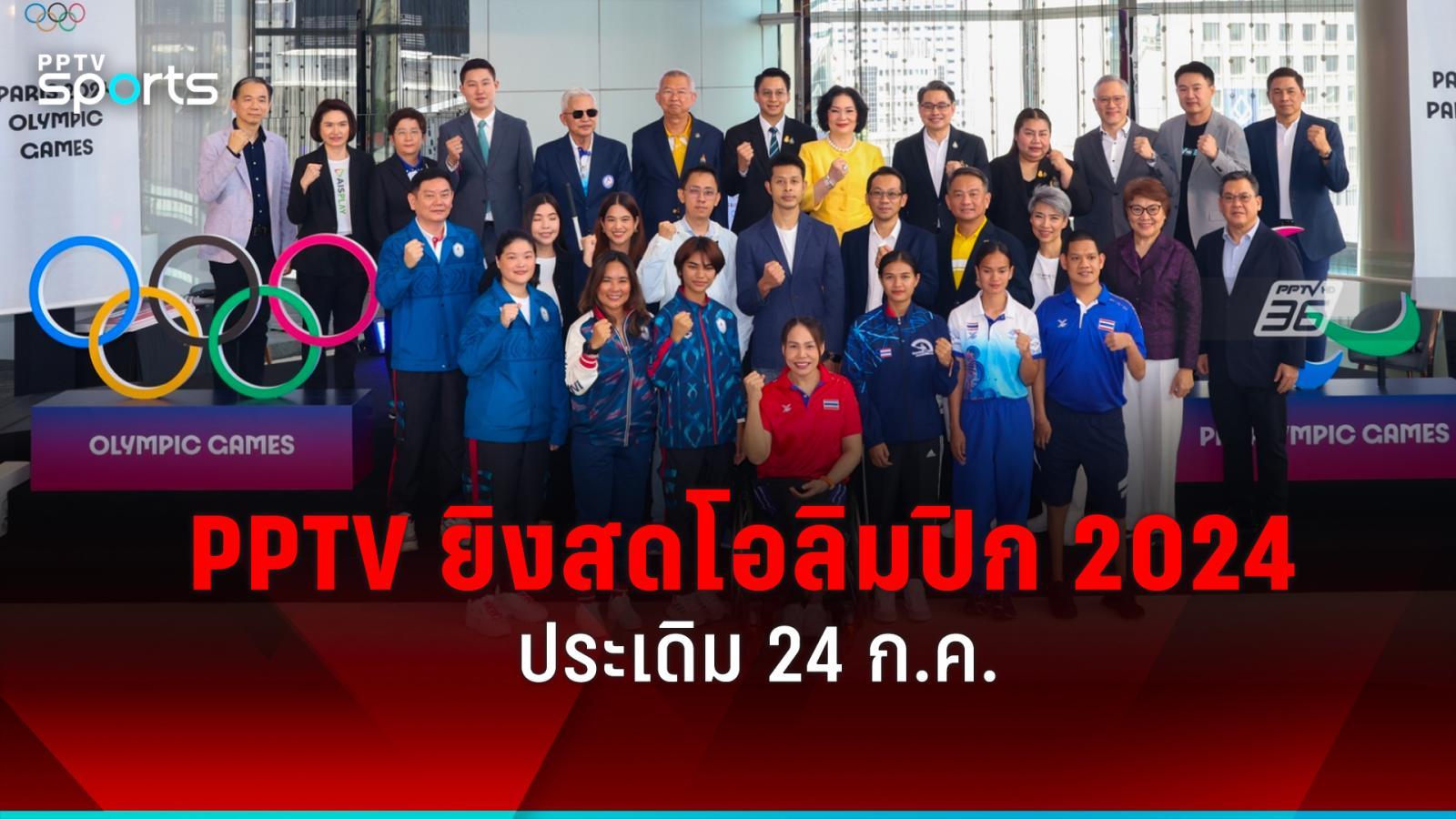 PPTV将于7月24日起加入2024年奥运会直播：PPTVHD36