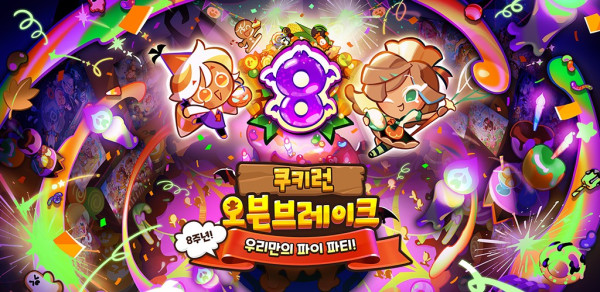 [游戏新闻]《Cookie Run: Oven Break》等庆祝上市八周年的重大新闻